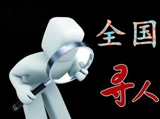 北关区寻人公司找一个人要多少钱？